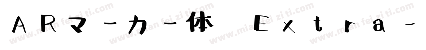 ARマーカー体 Extra-bold字体转换